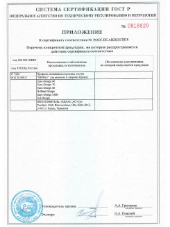 2012.05.24 Похвистнево - Приложение к сертификату, Профили поливинилхлоридные системы Rehau с использованием кальций-цинкового стабилизатора.