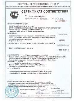 2014.05.28 Похвистнево - Приложение к сертификаты, Пена монтажная однокомпонентная полиуретановая.