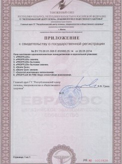 2015.03.25 Похвистнево - Приложение к сертификату, Профили поливинилхлоридные системы Rehau.
